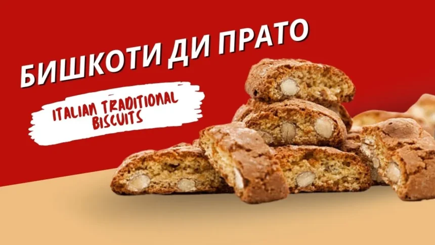 Бишкоти ди Прато: A Timeless Tuscan Biscuit Tradition